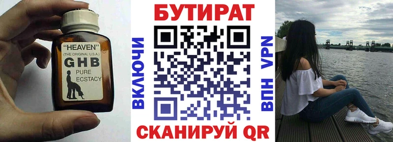 Бутират 99%  Куйбышев 