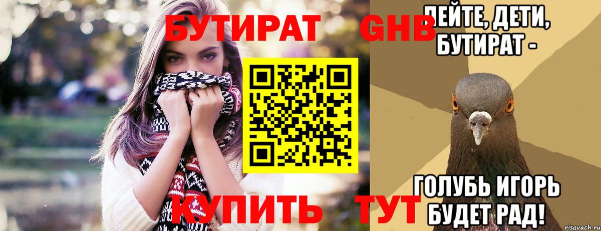 БУТИРАТ бутик Куйбышев
