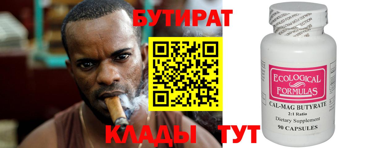 Куйбышев  Бутират оксана  Вход с VPN 