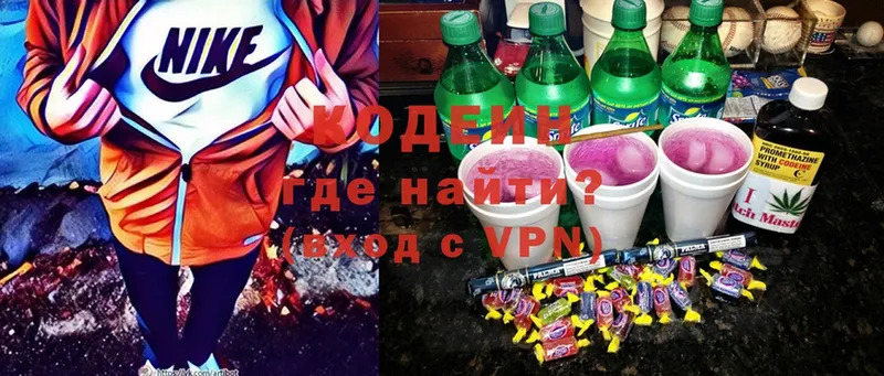 Кодеин Purple Drank  Куйбышев 