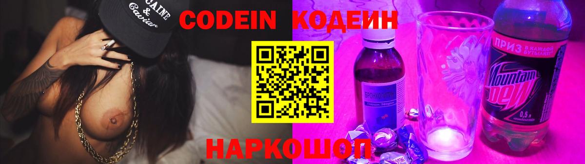 Codein Purple Drank  Вход с VPN  Куйбышев  Кодеин напиток Lean (лин) 