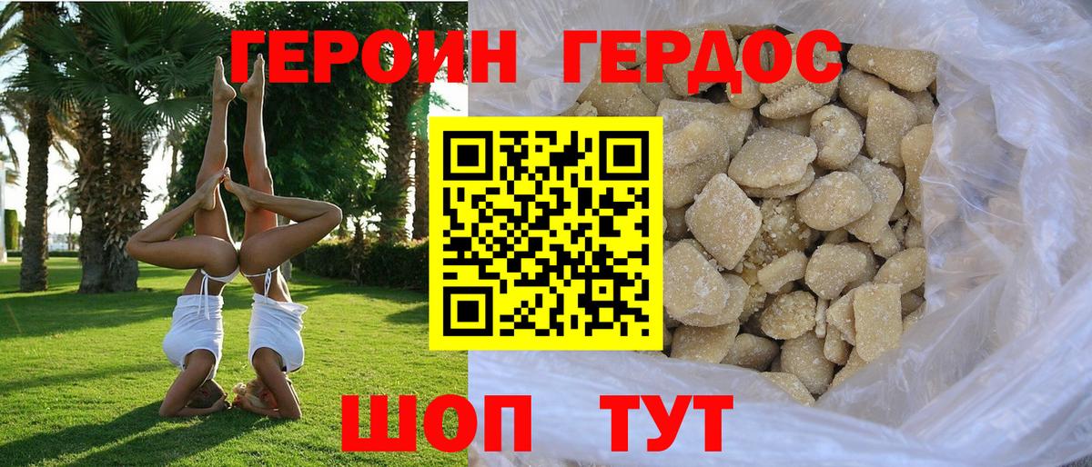Героин  Героин афганец  Вход с VPN  Куйбышев 