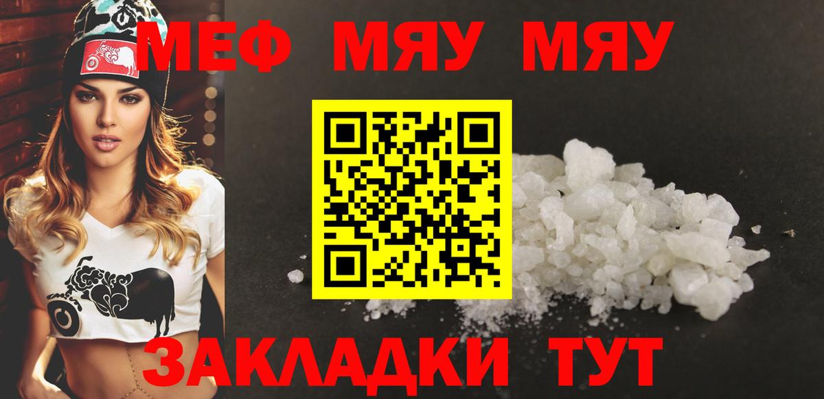 МЯУ-МЯУ VHQ  Меф  Куйбышев  Вход с VPN  кракен маркетплейс  МЯУ-МЯУ кристаллы  дарнет шоп 