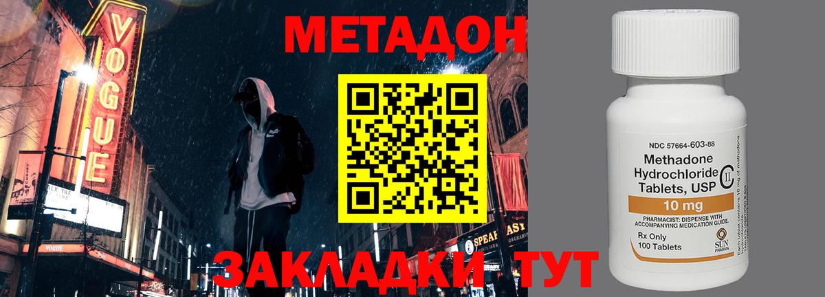 МЕТАДОН methadone  Вход с VPN  darknet состав  Куйбышев  гидра ТОР 